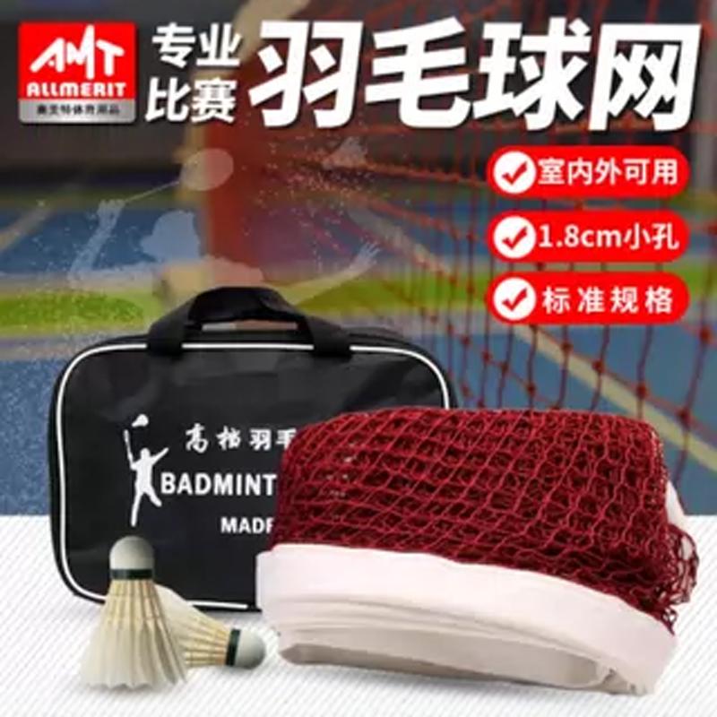 体育场羽毛球网羽毛球网架