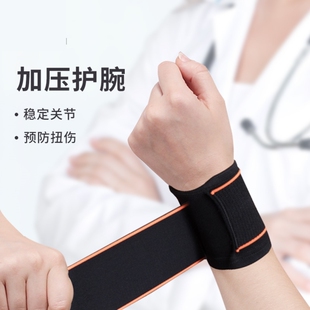 扭伤腱鞘护套健身通用款 男女士护手腕护套女士瑜伽专用护腕夏季 款