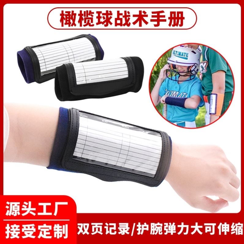 橄榄球战术护腕战术板足球曲棍球篮球战术手册腕带教练游戏战术抄