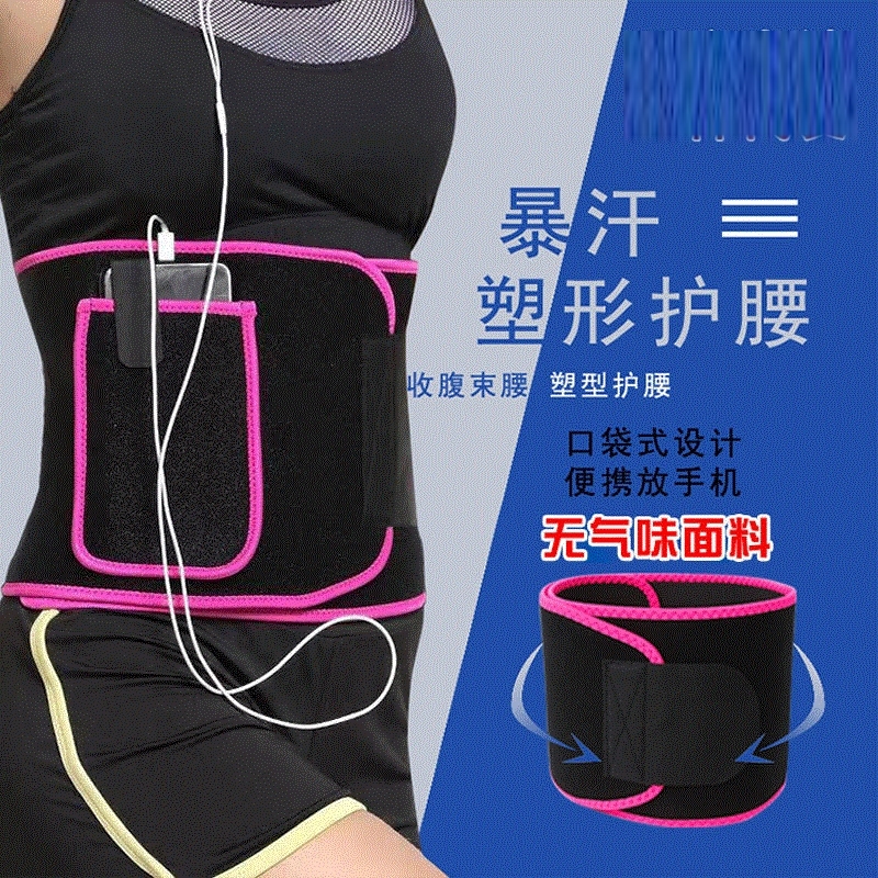 健身房跑步打篮球用的护腰带可放手机运动型男女士燃脂暴汗束腰带