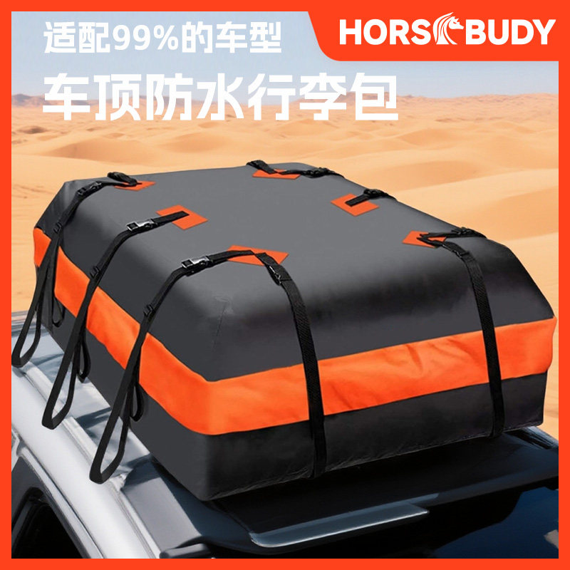 Horsbudy车顶防水行李包车顶防雨旅行包自驾suv平台架通用收纳包