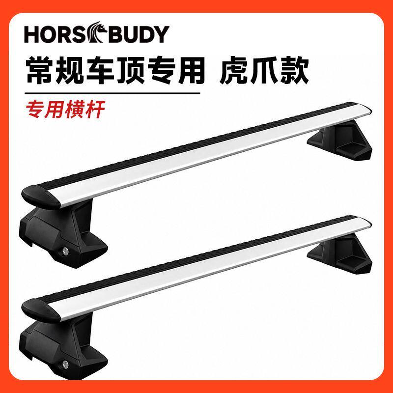 高品质轿车专用车顶行李架横杆