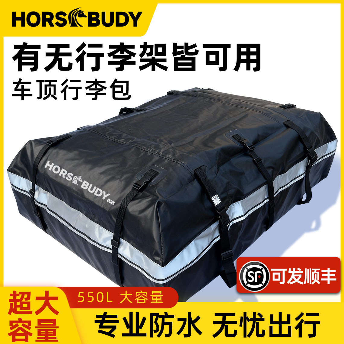Horsbudy车顶防水行李包suv通用