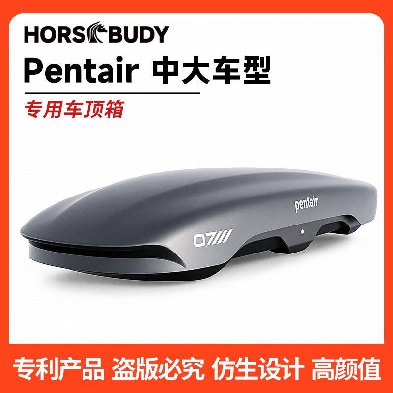 Pentair车顶箱免打孔低风阻通用