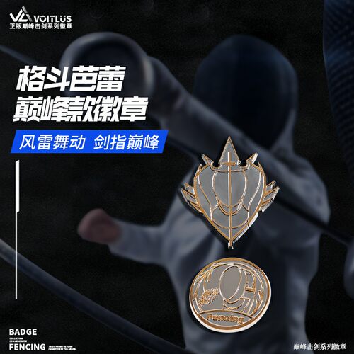 VOITLUS击剑徽章击剑元素