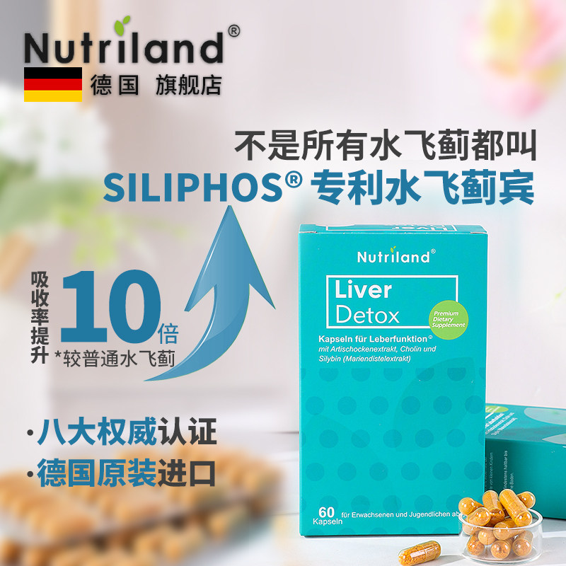 Nutriland护肝片德国进口保健品正品水飞蓟喝酒熬夜养肝解酒胶囊