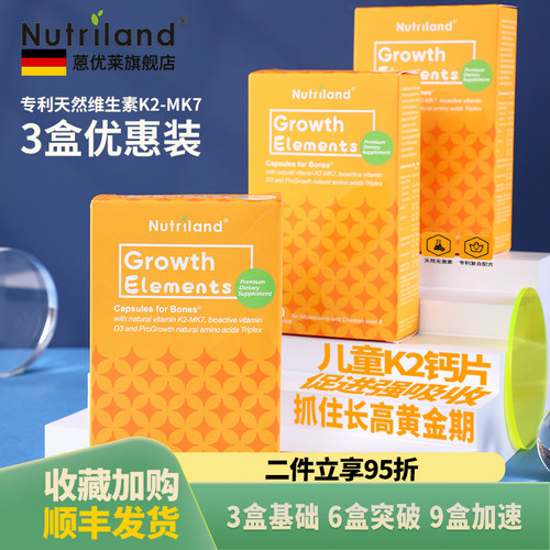 儿童德国进口赖氨酸成长胶囊3盒
