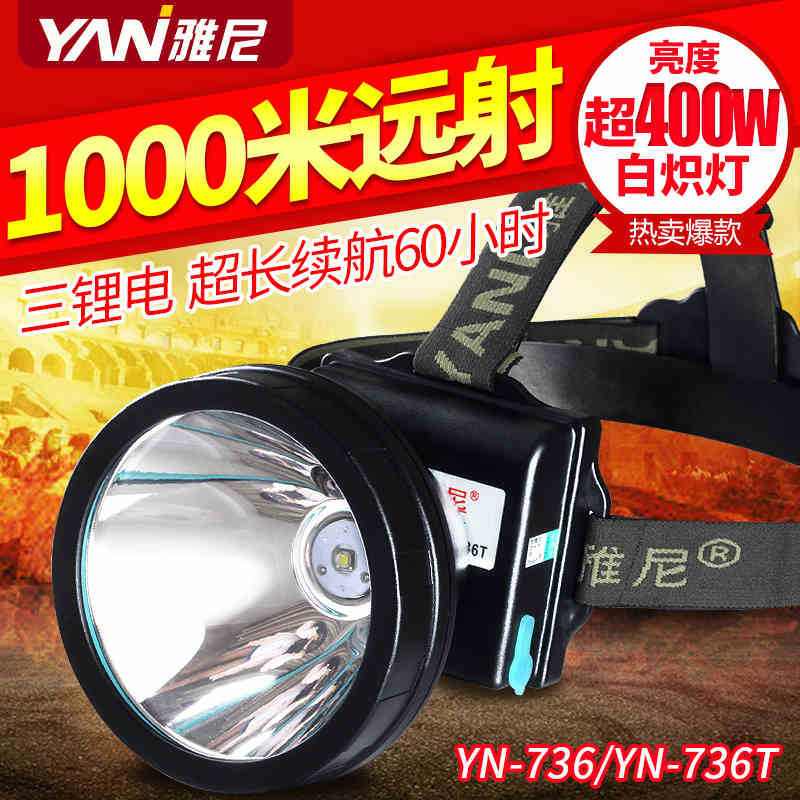雅尼736头灯强光充电led