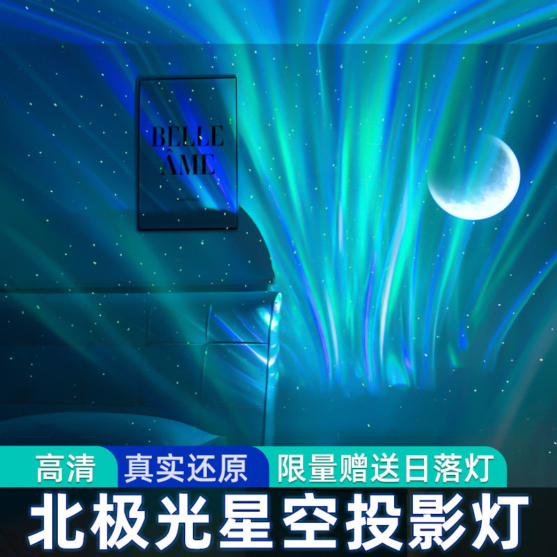 北极光星空投影仪小夜灯卧室睡眠星光房间氛围感情调灯浪漫女高级