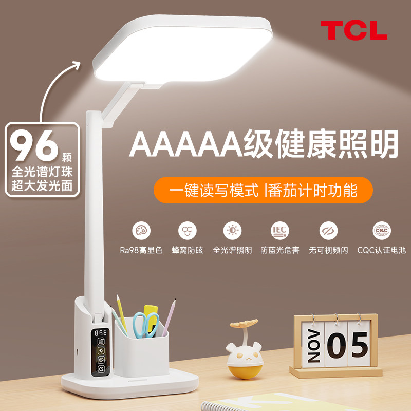 TCL台灯学习专用护眼灯学生书桌防近视儿童写作业全光谱防蓝光