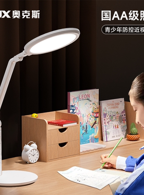 奥克斯AA级充电护眼台灯学习专用防近视学生儿童写作业阅读床头灯