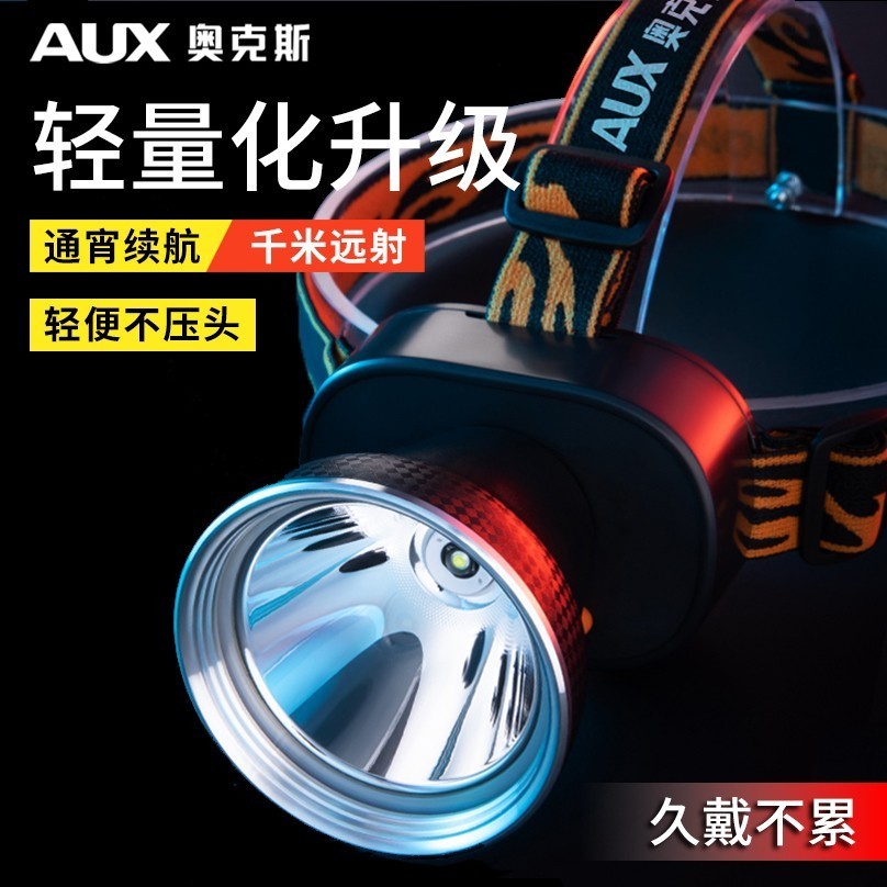 奥克斯头灯强光充电超亮