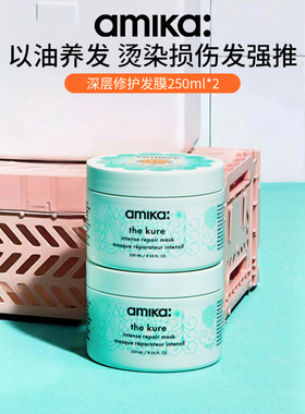 【超值囤货】amika kure深层修护双皮奶发膜改善毛躁250ml*2 临期