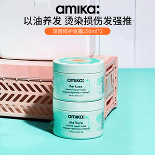 【超值囤货】amika kure深层修护双皮奶发膜改善毛躁250ml*2 临期