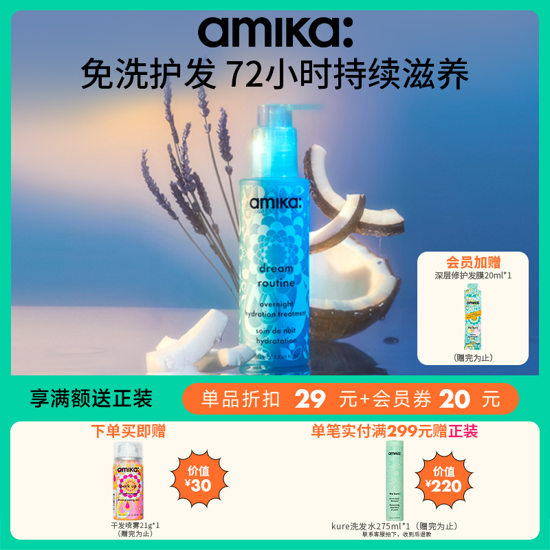 amika免洗发膜懒人发膜