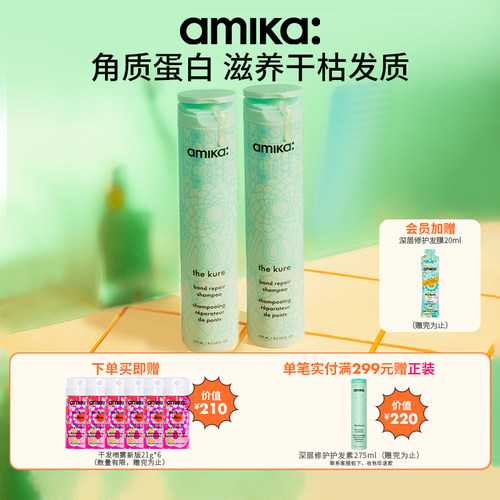 限定温和清洁修护amika