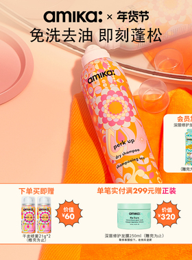 amika 干发喷雾免洗蓬松喷雾 控油神器自然蓬松