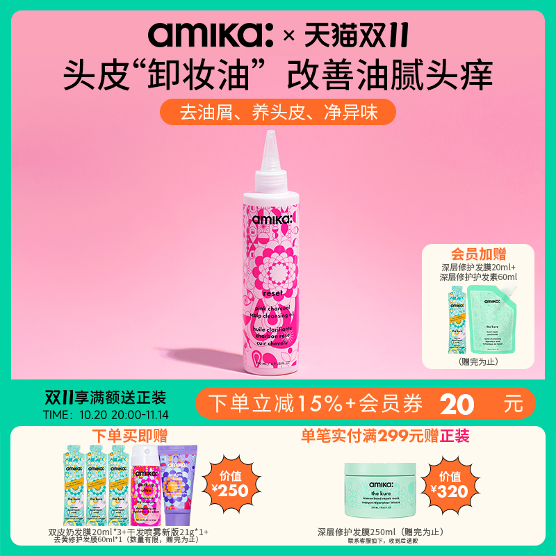 amika头油清洁头皮头皮卸妆油