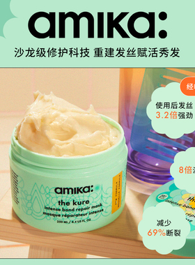 amika kure 深层修护发膜 250ml滋养保湿干枯烫染临期