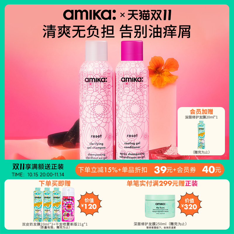 amika深层净澈洗发水护发素啫喱