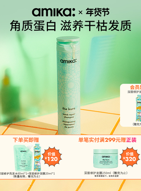 amika KURE洗发水多效修护改善受损发质沙龙洗发露275ml