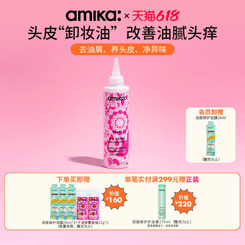amika reset头皮预洗精华200ml 深层净澈温和清洁头皮