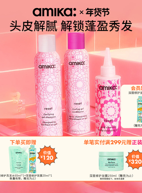 【限定套组】amika reset深层净澈洁净洗护啫喱清爽养护套组临期