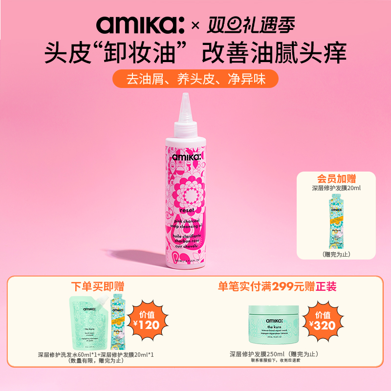 amika头油清洁头皮头皮卸妆油