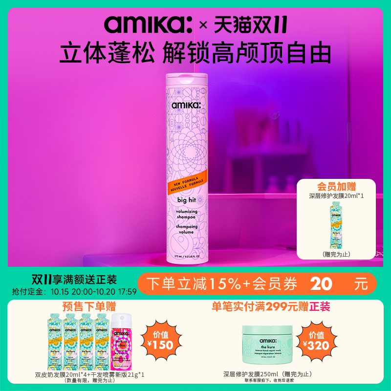 amika volume蓬松系列丰盈洗发水275ml控油神器自然蓬松