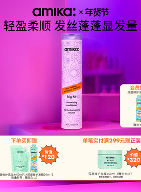 amika volume蓬松系列丰盈护发素275ml改善头发毛躁蓬松发量