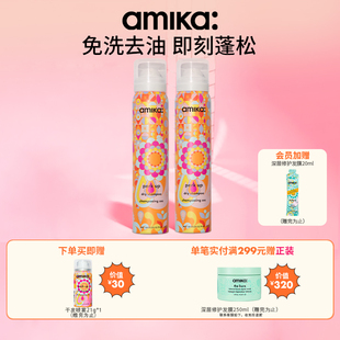 干发喷雾免洗喷雾51g amika 控油神器自然蓬松高颅定 随心喷