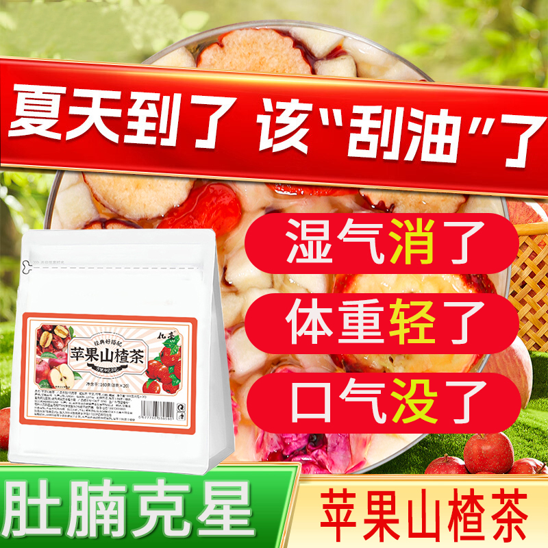 苹果山楂茶橘皮红枣山楂苹果水果茶包泡水饮品适合女生喝的养生茶