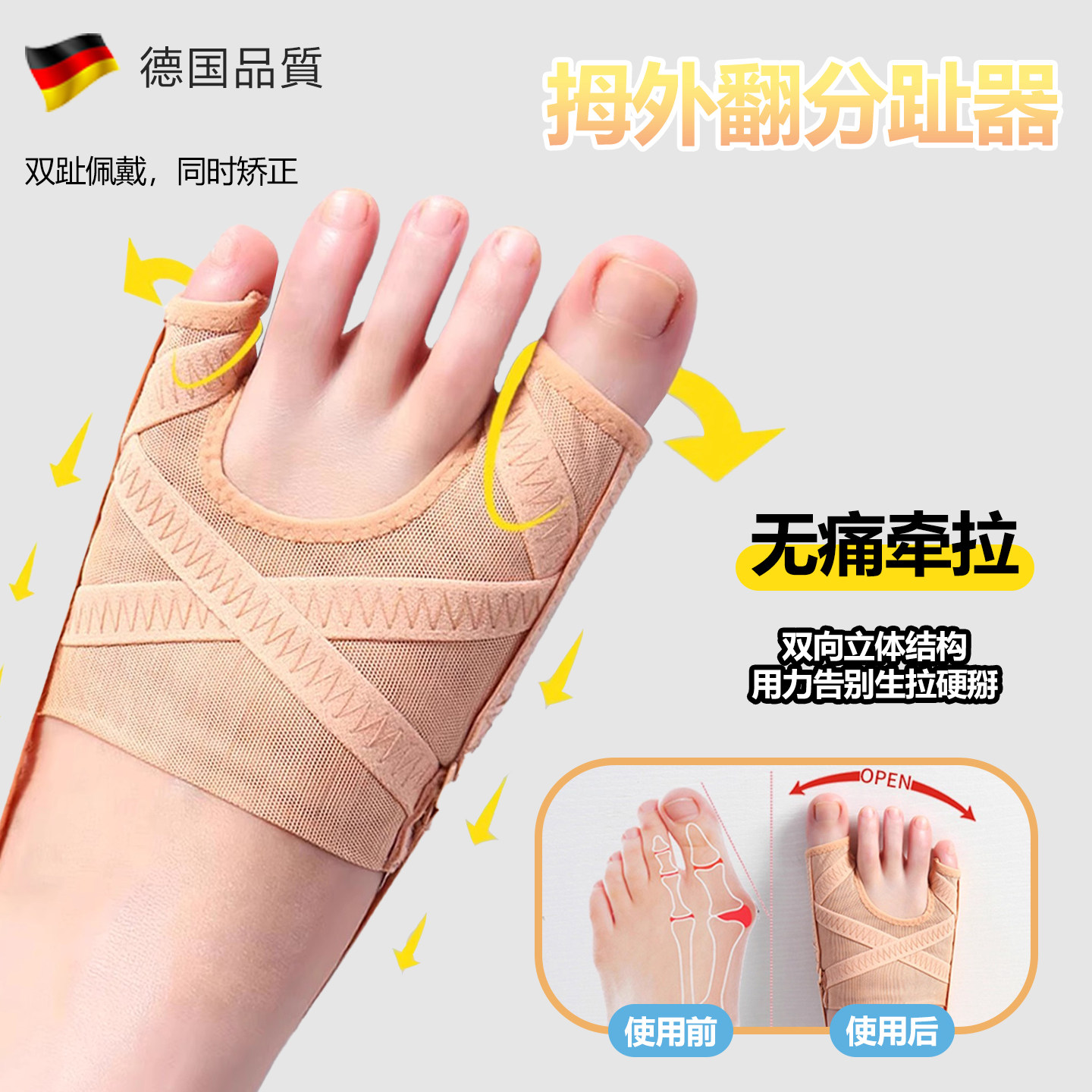 德国网布拇指外翻脚趾双趾小脚趾内翻分趾器分离大脚骨透气矫正器