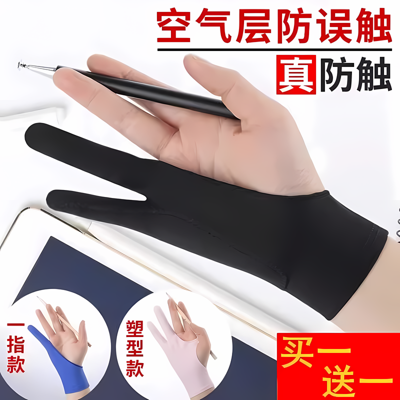 ipad绘画手套防误触手绘画画数位板绘图触屏美术素描防脏二指