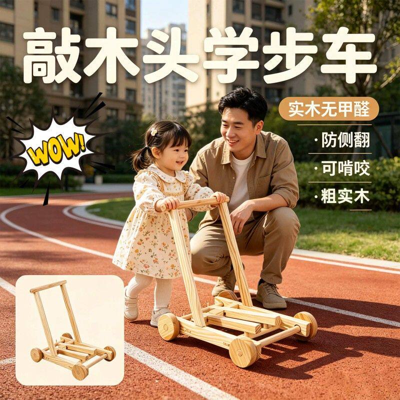 老式敲木头学步车木工制木质推车婴儿新型6到18个月手推式一周岁