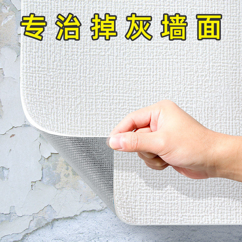 掉灰墙专用墙纸自粘防水防潮3d立体墙贴墙面壁纸遮丑家用宿舍贴纸