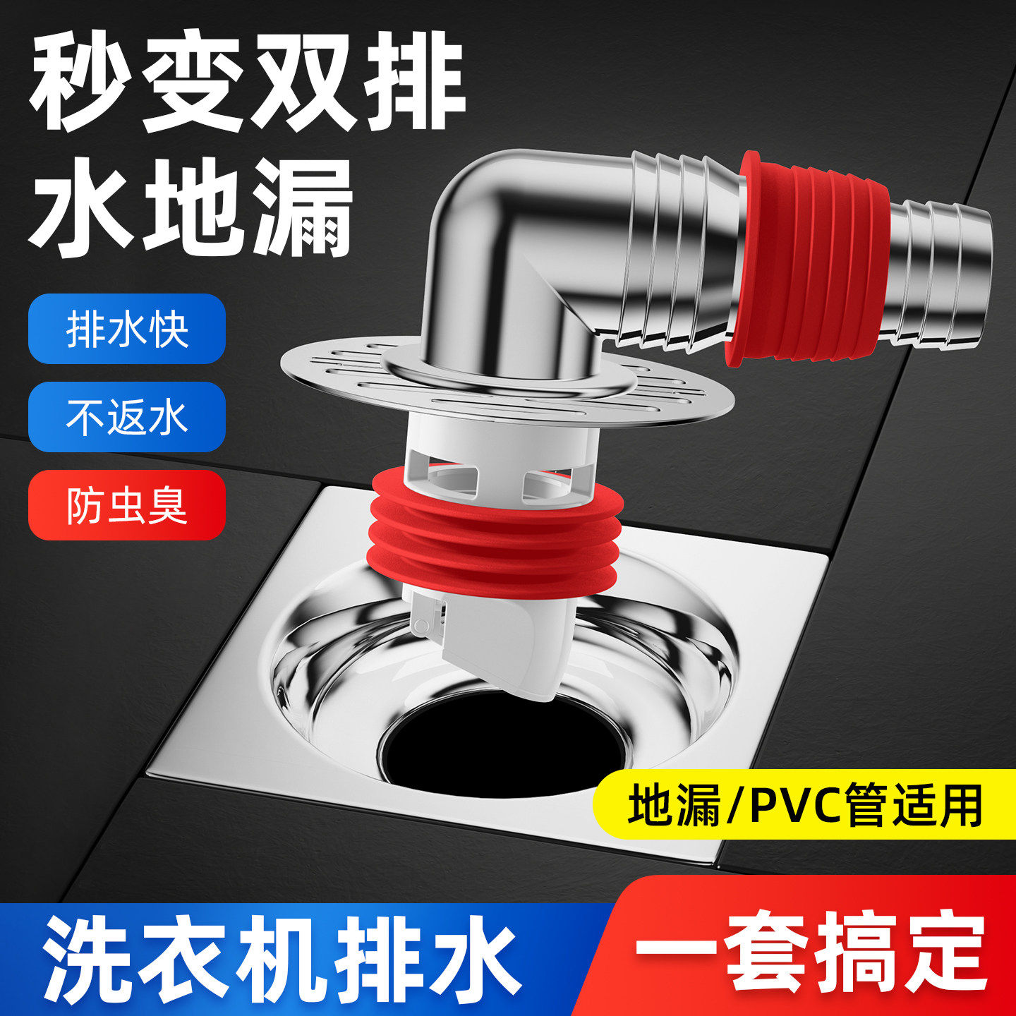 洗衣机下水管地漏接头防臭防反水排水管三通接头通用防溢水卫生间