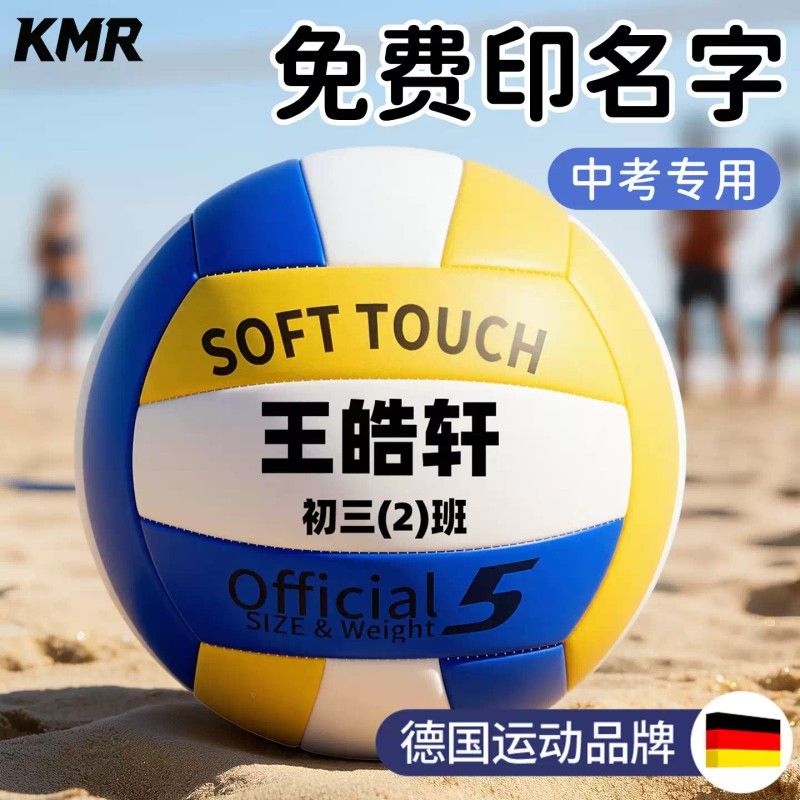 排球中考学生专用初中生5号软式男女儿童比赛训练成人硬刻印名字