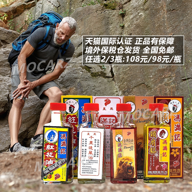 [部分临期]新加坡发货冯满记千里追风油颈肩松金狮子油关节肩周炎