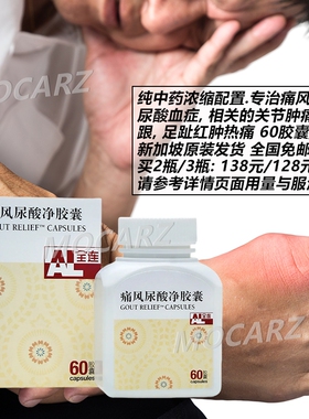 新加坡直邮全连痛风尿酸净胶囊专治高尿酸关节脚跟足趾肿痛60粒装