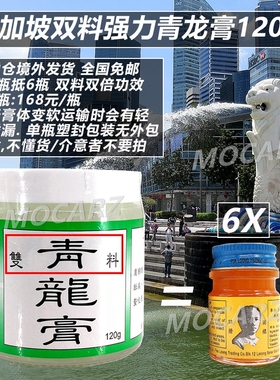新加坡青龙膏 潘龙青龙膏 双料强力青龙膏 风湿骨痛腰背酸痛120g