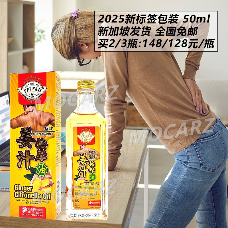 新加坡发货惠华姜汁按摩油 驱风湿散寒疲惫晕眩手脚冰冷四肢无力