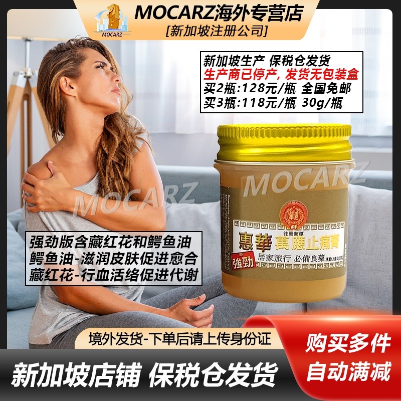 新加坡惠华万应止痛膏强力万应止疼膏镇痛风湿关节炎腰酸背痛30g,OTC药品/国际医药,国际风湿骨伤药品,淘宝优惠券,粉丝福利购,淘宝优惠卷