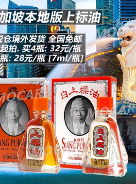 [临期清货2026-04]新加坡版泰国上标油 提神醒脑开车犯困头晕 7ml