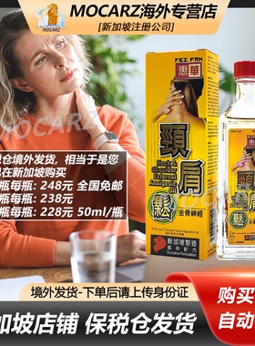 新加坡惠华颈肩松 颈肩劳损僵硬肩周炎椎间盘突出颈椎病痛风 50ml