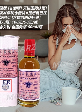 新加坡发货 印尼原版泰安蜂标万应莪术油 蜜蜂为记莪术油60ml免邮