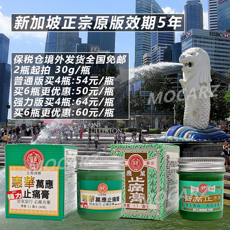 新加坡惠华万应止痛膏 万应止疼膏镇痛膏风湿关节炎腰背酸痛 30g,OTC药品/国际医药,国际风湿骨伤药品,淘宝优惠券,粉丝福利购,淘宝优惠卷
