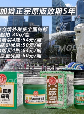 新加坡惠华万应止痛膏 万应止疼膏镇痛膏风湿关节炎腰背酸痛 30g