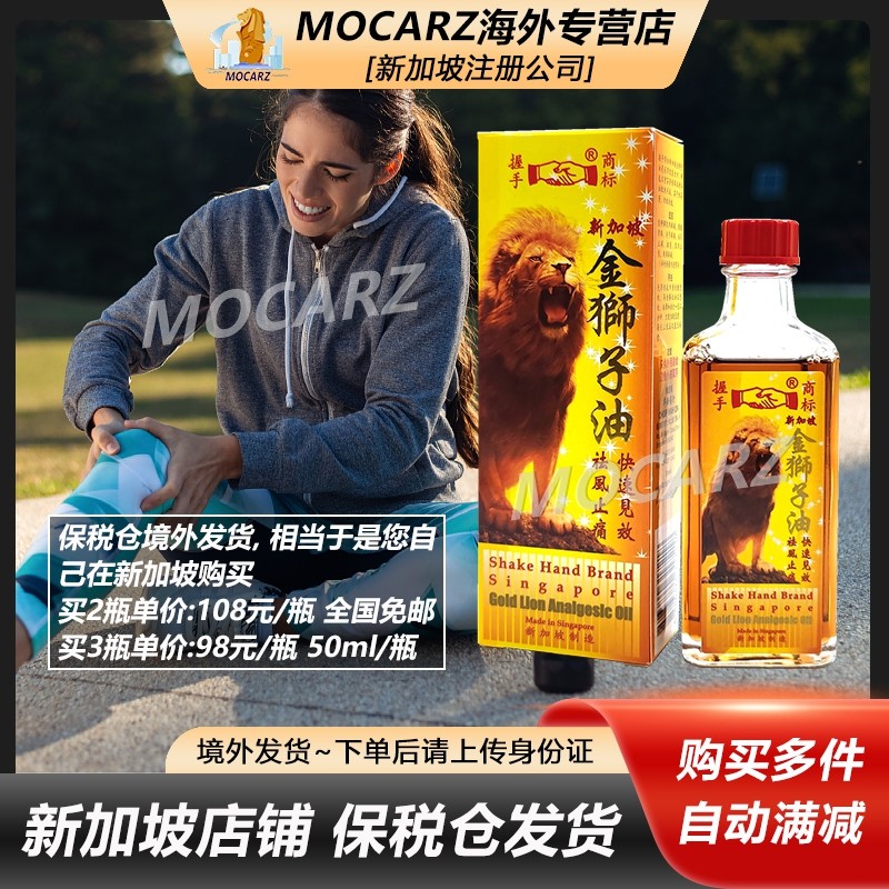 新加坡华安金狮子油 握手金狮子油 风湿关节炎腰背酸痛 50ml 免邮,OTC药品/国际医药,国际风湿骨伤药品,淘宝优惠券,粉丝福利购,淘宝优惠卷