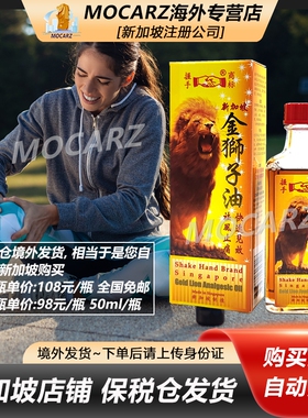 新加坡华安金狮子油 握手金狮子油 风湿关节炎腰背酸痛 50ml 免邮